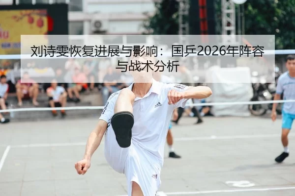 liu-shi-wen-hui-fu-jin-zhan-yu-ying-xiang-guo-ping-nian-zhen-rong-yu-zhan-shu-fen-xi-2-679.jpg