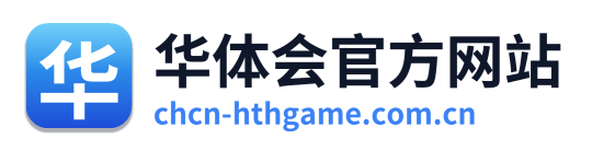 华体会官方网站